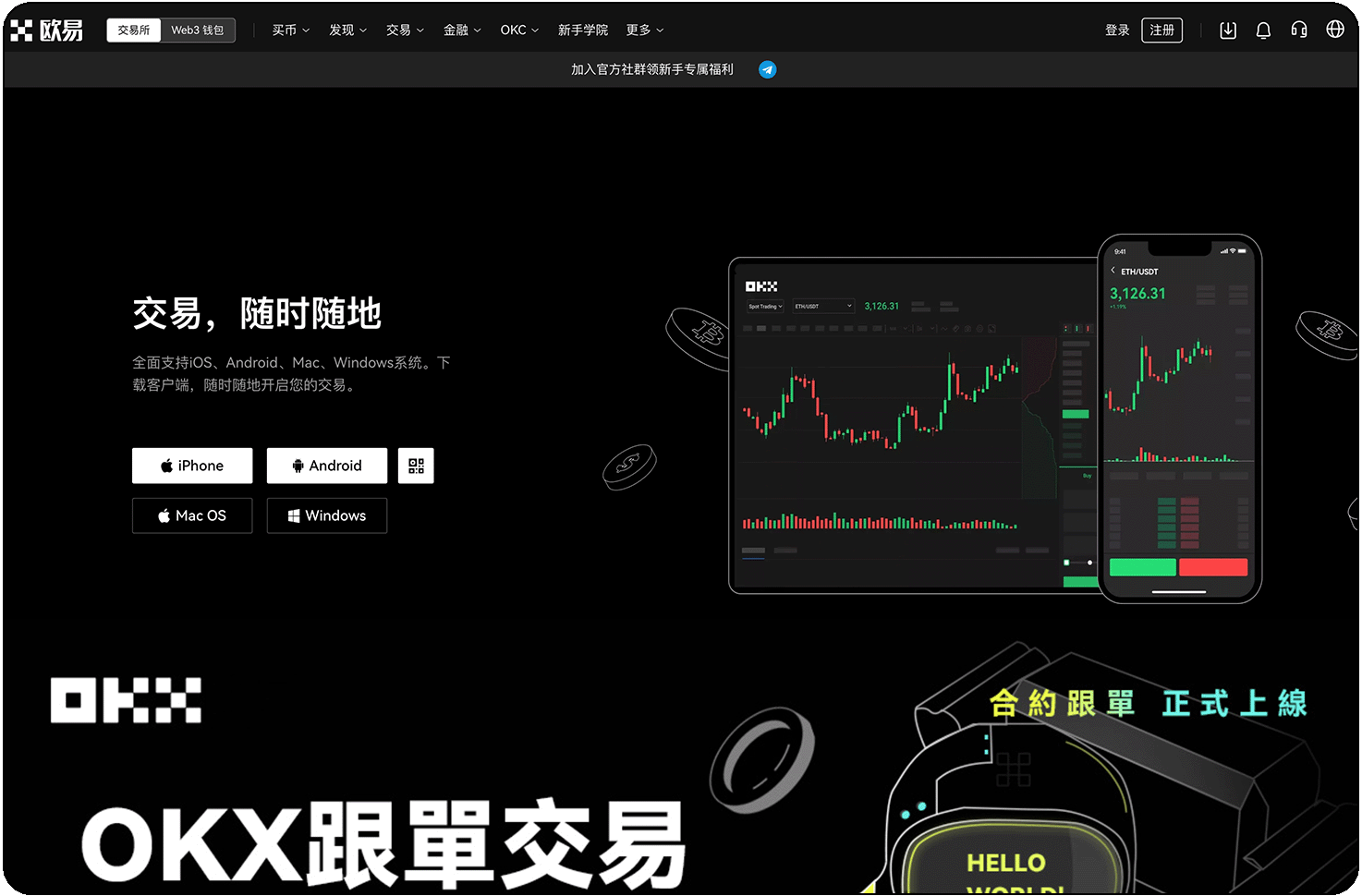 欧易APP国际版下载_OKXAPP官网下载安装_易欧APP官方版下载